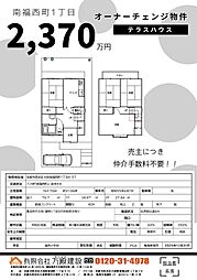 大枝南福西福西1丁目テラスハウス