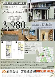 阪急京都本線 洛西口駅 バス12分 境谷バスターミナル下車 徒歩4分