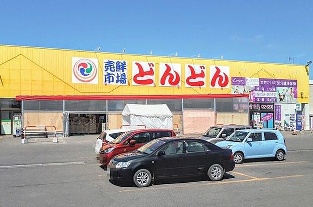 売鮮市場どんどん 音更店 3640m