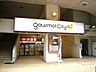 周辺：グルメシティ　東三国店 ■23時まで営業しているスーパー！■店内にはイートインスペースもあるので、買い物帰りに休憩したり、購入したお弁当をその場で食べることもできますよ！ 720m