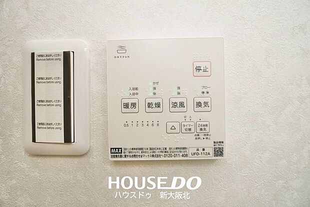 ■浴室乾燥機付き！■大型の洗濯物を乾かすだけでなく毎日のカビ対策にも役立ちます！