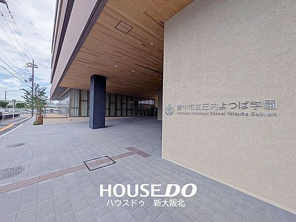 ■庄内よつば学園・・・徒歩7分