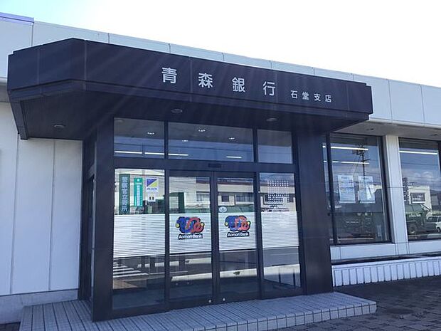 青森銀行 石堂支店 1050m