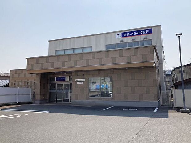 青森みちのく銀行 湊支店 800m