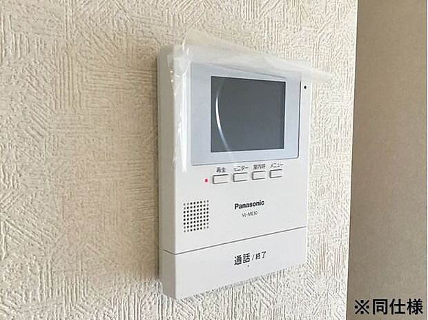 ※同仕様◎現地案内予約受付中！◎来客者をリビングから確認できるモニター付きインターホン。