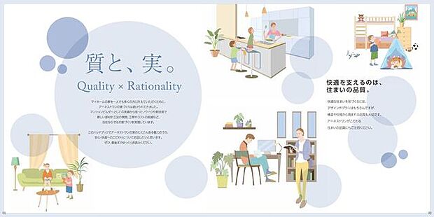 アーネストワンの家は質と、実。安心して住み続けるための住宅性能。ほんとうの暮らしやすさを追求した家。マンションビルダーとしての実績から培ったノウハウや新技術で当社ならではの家づくりを実現しています