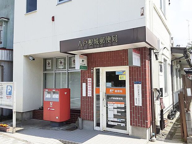 八戸根城郵便局 1530m
