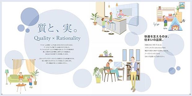 アーネストワンの家は質と、実。安心して住み続けるための住宅性能。ほんとうの暮らしやすさを追求した家。マンションビルダーとしての実績から培ったノウハウや新技術で当社ならではの家づくりを実現しています