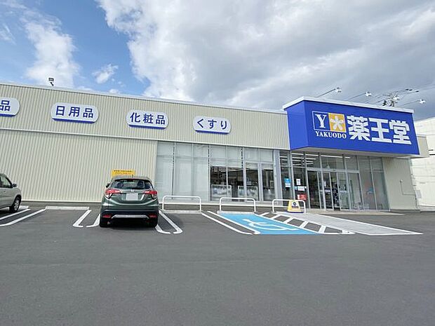 薬王堂 八戸城下店 470m