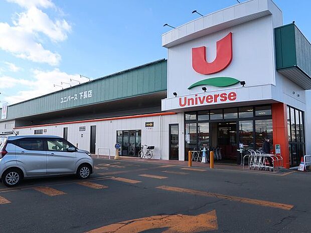 ユニバース 下長店 900m