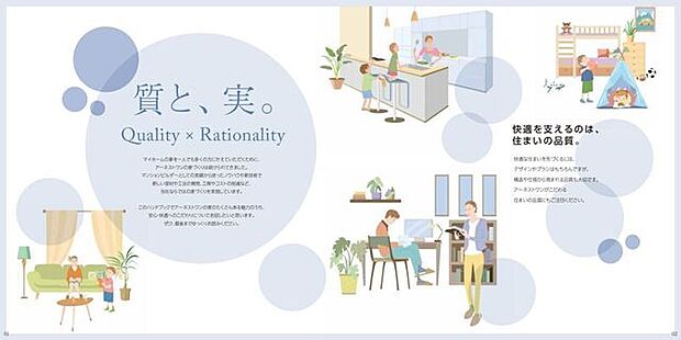 アーネストワンの家は質と、実。安心して住み続けるための住宅性能。ほんとうの暮らしやすさを追求した家。マンションビルダーとしての実績から培ったノウハウや新技術で当社ならではの家づくりを実現しています
