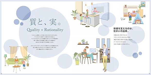 アーネストワンの家は質と、実。安心して住み続けるための住宅性能。ほんとうの暮らしやすさを追求した家。マンションビルダーとしての実績から培ったノウハウや新技術で当社ならではの家づくりを実現しています