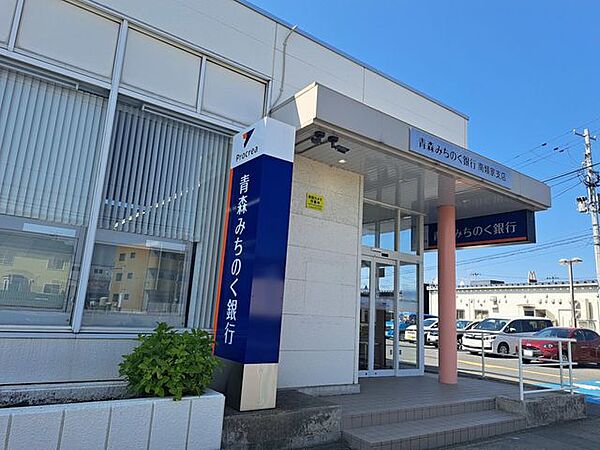青森みちのく銀行 南類家支店 560m