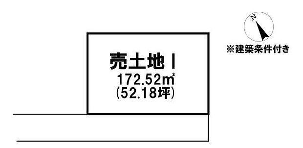 ◎建築条件付き◎