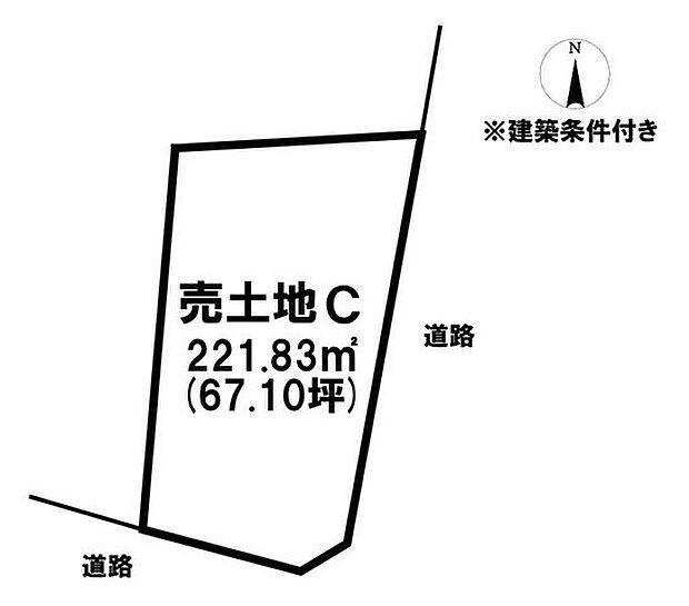 ◎建築条件付き◎