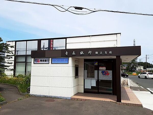 青森銀行 階上支店 870m