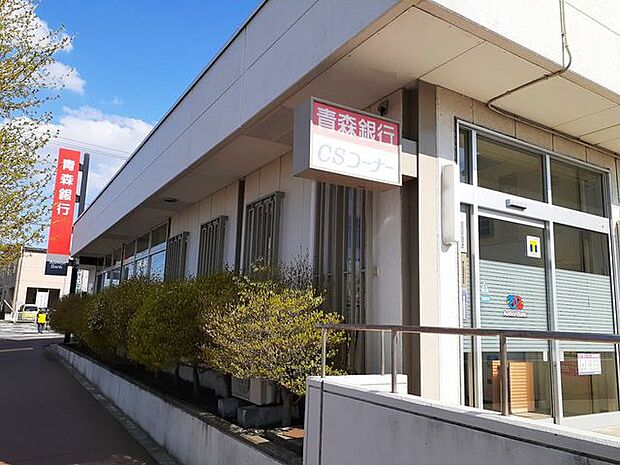 青森銀行 旭ケ丘支店 340m