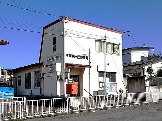 八戸旭ヶ丘郵便局 390m