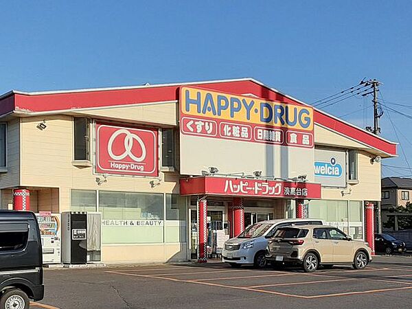 ハッピー・ドラッグ 八戸湊高台店 590m