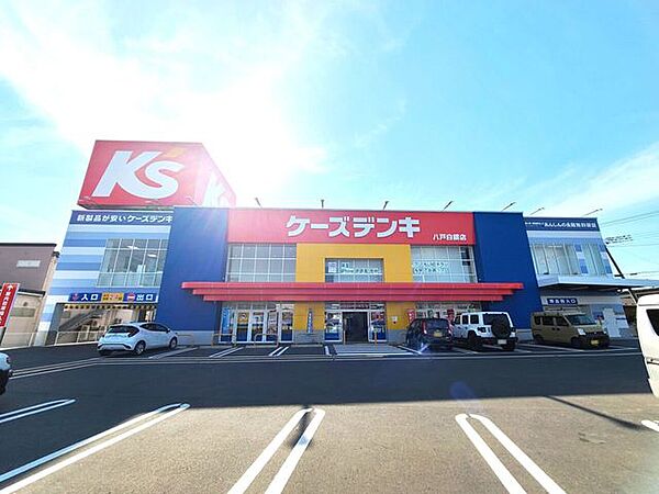 ケーズデンキ　八戸白銀店 550m