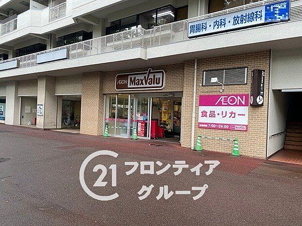 Maxvalu藤森店 徒歩21分。 1630m