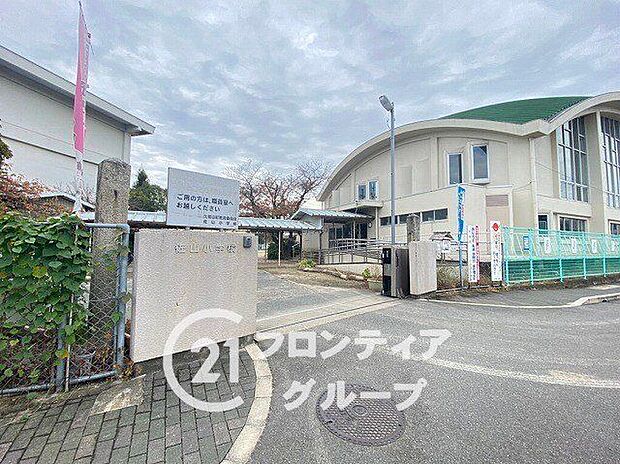久御山町立佐山小学校 徒歩8分。 600m