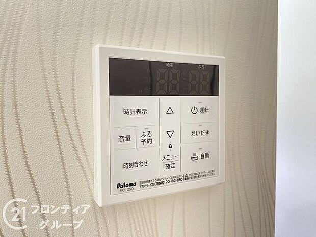 設定した温度に自動でおふろを沸かしてくれるオートバスリモコン!追炊き機能も付いているので、入浴しながら温度調節可能