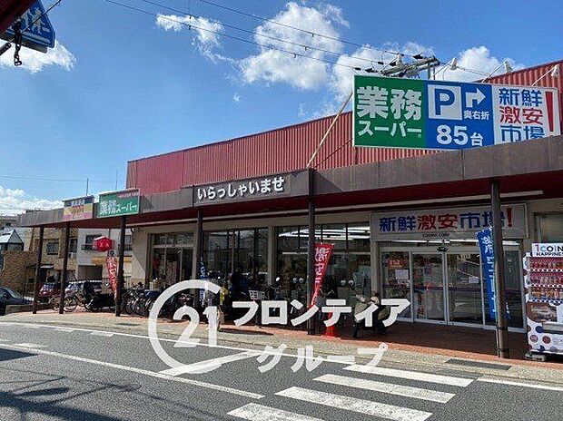 業務スーパー西向日店 徒歩9分。 650m