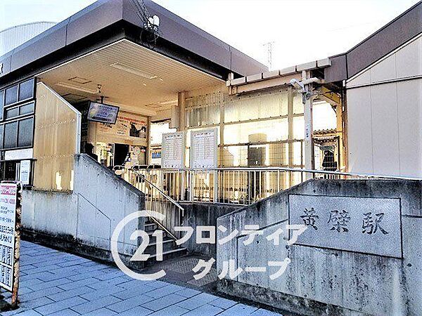 黄檗駅(JR西日本 奈良線) 徒歩15分。 1050m