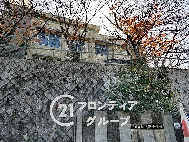宇治市立広野中学校 徒歩7分。 520m