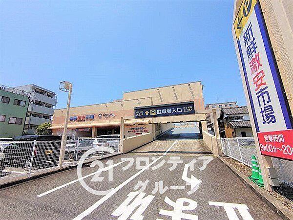 新鮮市場！伏見丹波橋店 徒歩6分。 410m