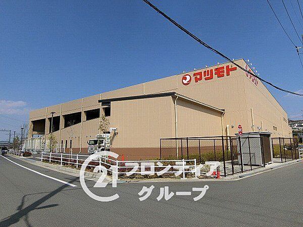 スーパーマツモトくずは北店 徒歩12分。 910m