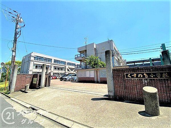 八幡市立くすのき小学校 徒歩12分。 950m