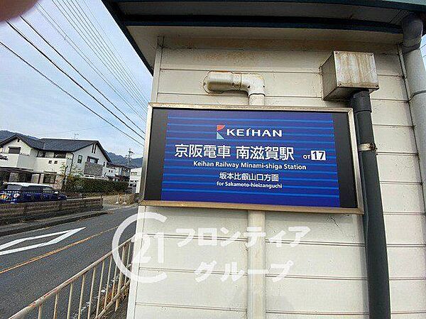 南滋賀駅(京阪 石山坂本線) 徒歩11分。 820m
