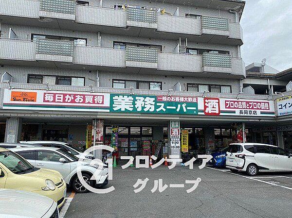 業務スーパー長岡京店 徒歩13分。 1020m