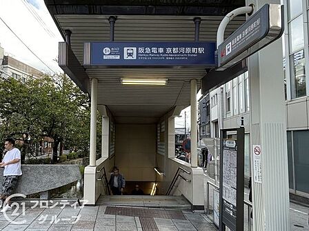 京都河原町駅(阪急 京都本線) 徒歩8分。 640m