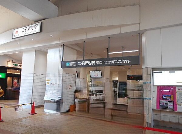 二子新地駅