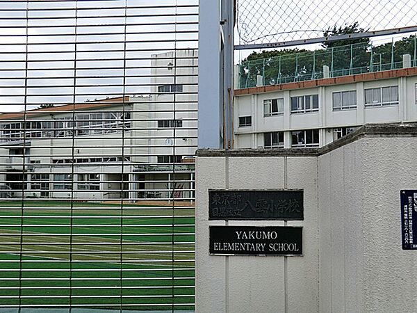 八雲小学校