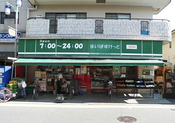 まいばすけっと目黒八雲店