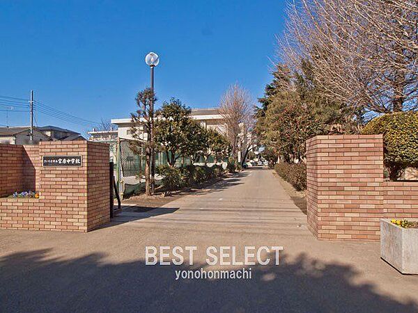 さいたま市立宮原中学校 徒歩23分。 1780m