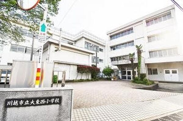 川越市立大東西小学校 徒歩14分。 1120m