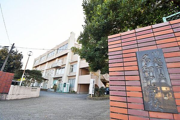 川越市立名細中学校 徒歩16分。 1280m