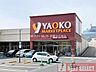 周辺：ヤオコー志木本町店 徒歩17分。 1300m
