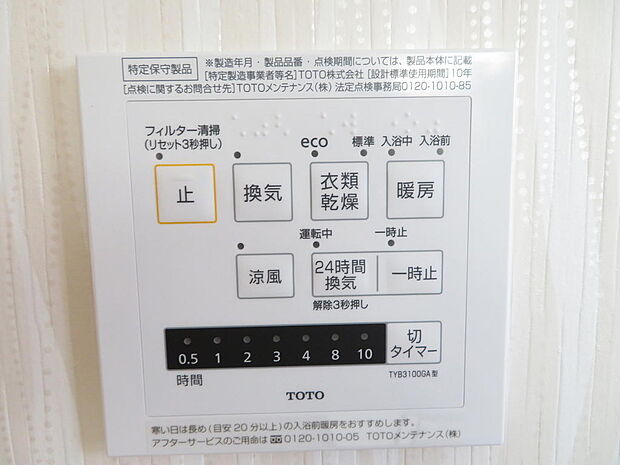 浴室暖房乾燥機リモコン