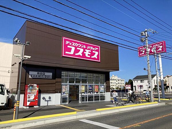 ディスカウントドラッグコスモス有田店 徒歩15分。 1170m