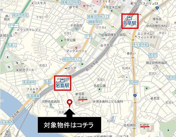 西鉄貝塚線「名島」駅まで徒歩6分JR鹿児島本線「千早」駅まで徒歩19分