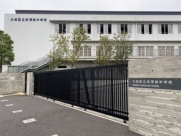 志茂田中学校教育目標は「自ら学ぶ、行動力のある生徒」「優しく、思いやりのある生徒」」「明るく、朗らかな、未来を担う生徒」 750m