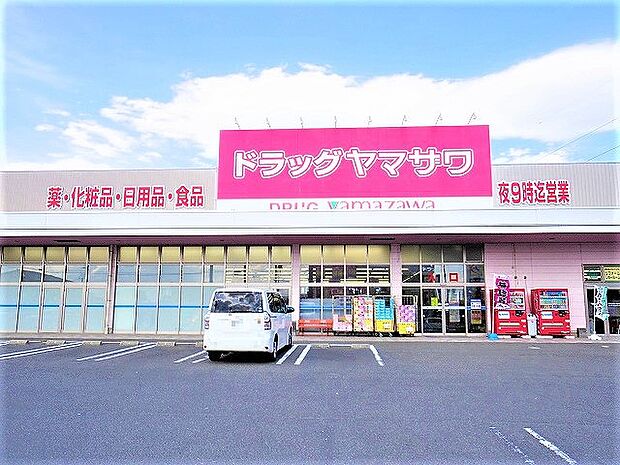 ドラッグヤマザワ汐見台店　約1340ｍ