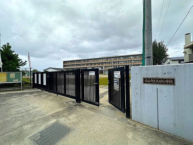 仙台市立高砂小学校 徒歩11分。 870m