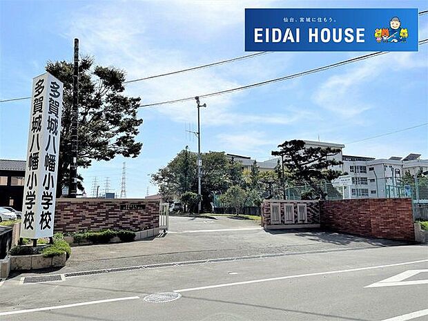 多賀城市立多賀城八幡小学校 徒歩4分。 290m